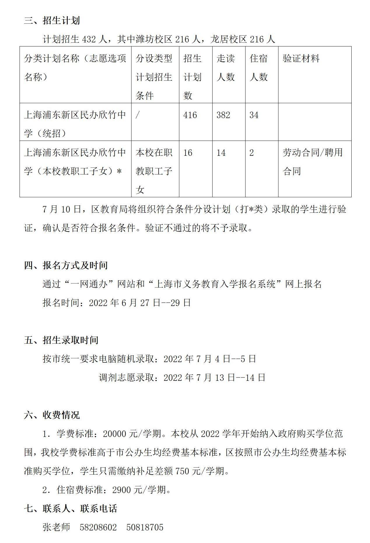 招生簡章(zhāng)發布版（5.29最終版)_02.jpg